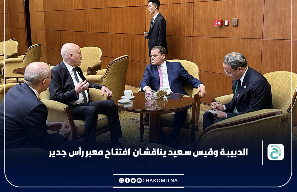 فتح معبر رأس اجدير على رأس مباحثات الدبيبة وقيس سعيد